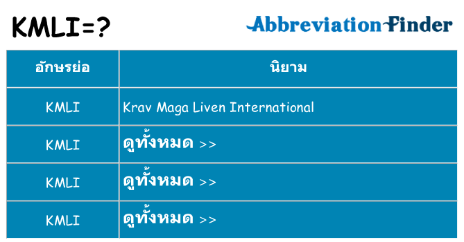 อะไรไม่ kmli ถึง