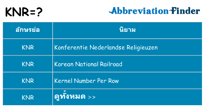 อะไรไม่ knr ถึง