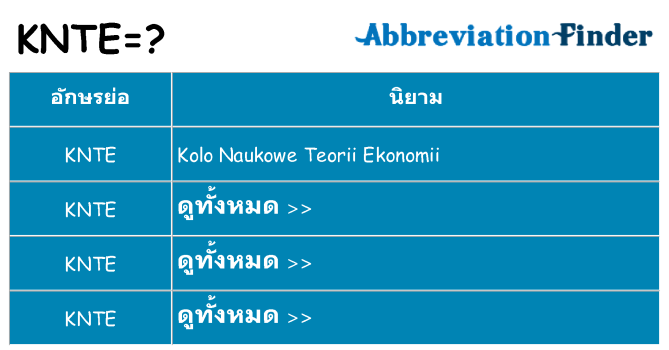 อะไรไม่ knte ถึง