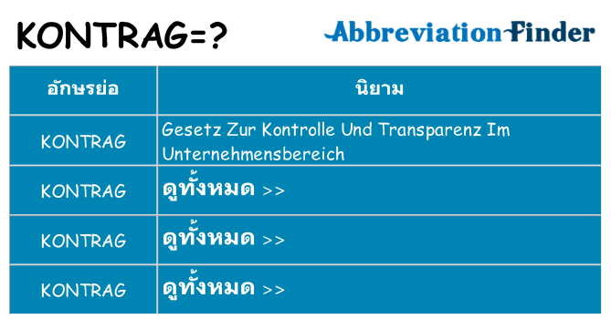 อะไรไม่ kontrag ถึง