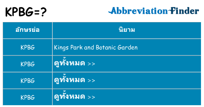 อะไรไม่ kpbg ถึง