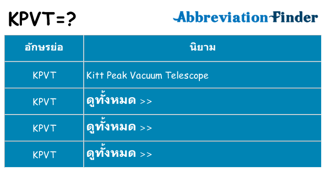 อะไรไม่ kpvt ถึง