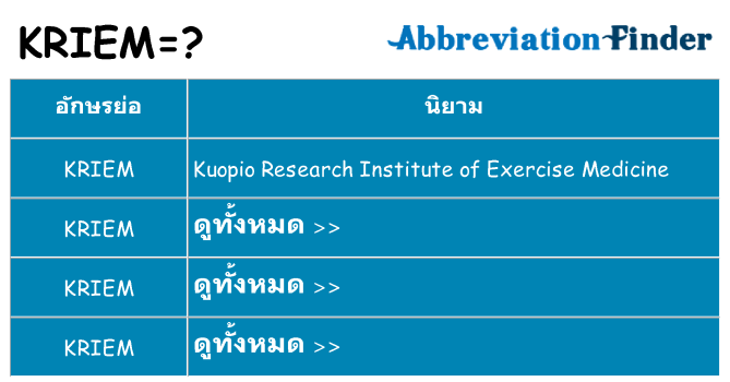 อะไรไม่ kriem ถึง