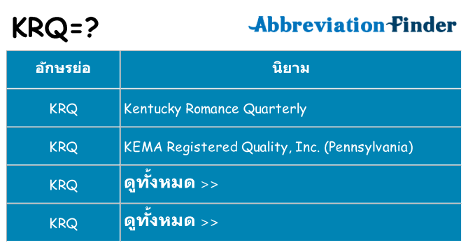 อะไรไม่ krq ถึง