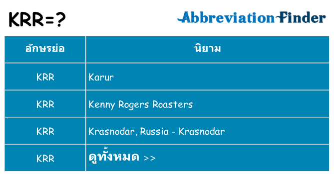 อะไรไม่ krr ถึง