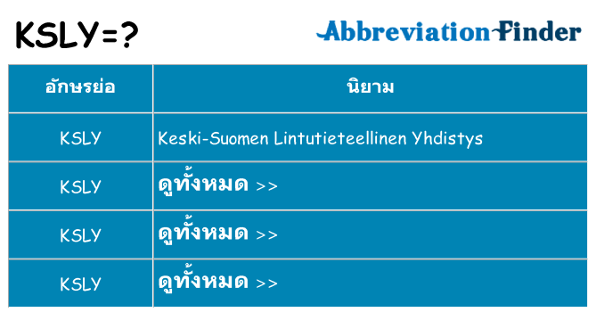 อะไรไม่ ksly ถึง