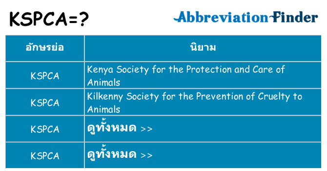 อะไรไม่ kspca ถึง