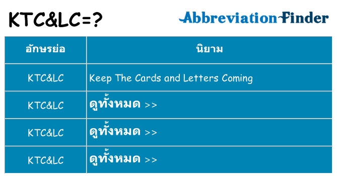 อะไรไม่ ktclc ถึง