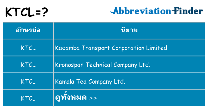 อะไรไม่ ktcl ถึง