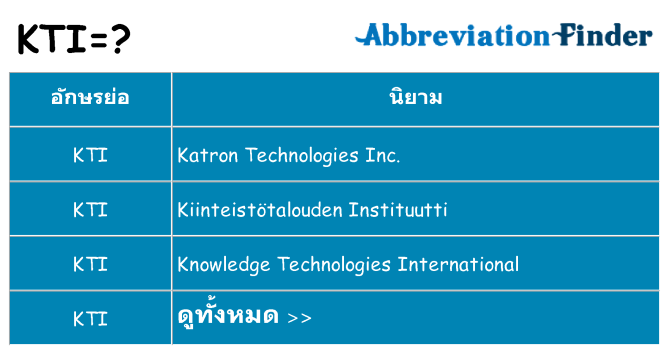 อะไรไม่ kti ถึง