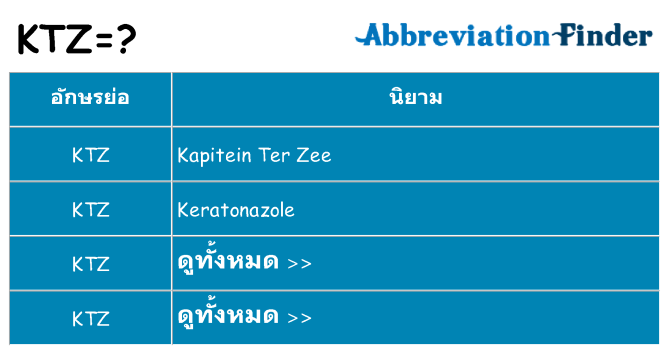 อะไรไม่ ktz ถึง