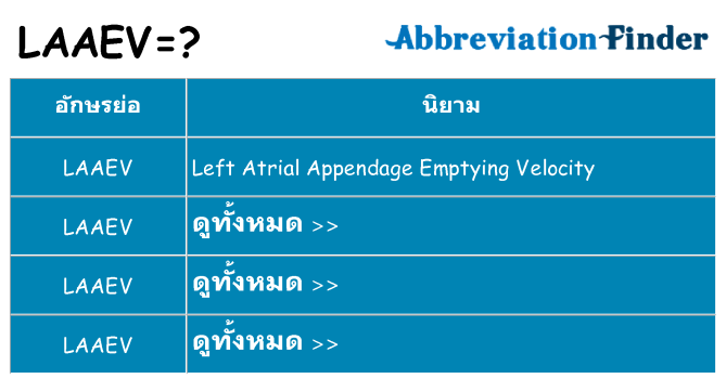 อะไรไม่ laaev ถึง