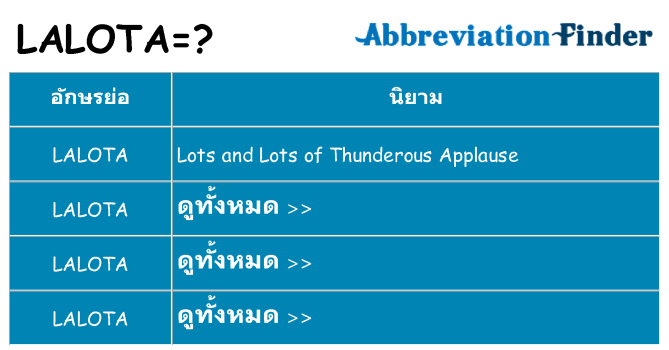อะไรไม่ lalota ถึง