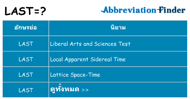 อะไรไม่ last ถึง