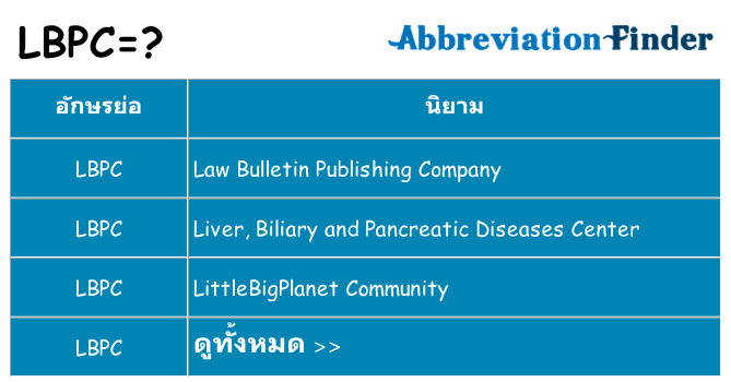 อะไรไม่ lbpc ถึง
