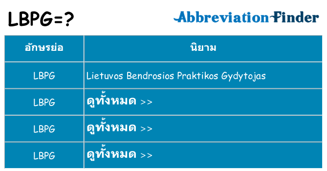 อะไรไม่ lbpg ถึง
