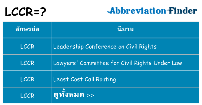อะไรไม่ lccr ถึง
