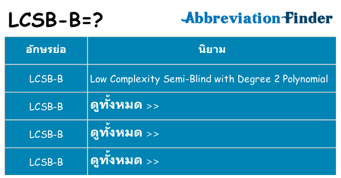 อะไรไม่ lcsb-b ถึง