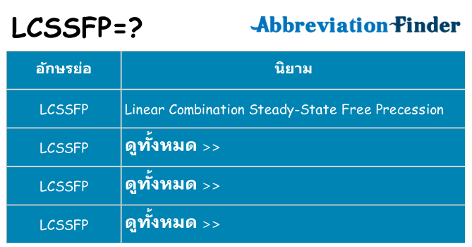 อะไรไม่ lcssfp ถึง