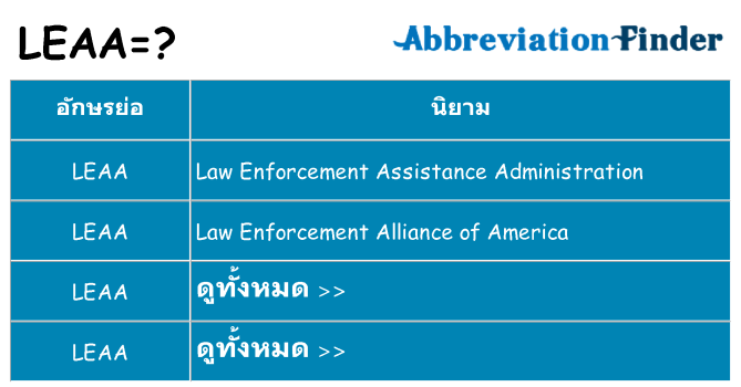 อะไรไม่ leaa ถึง