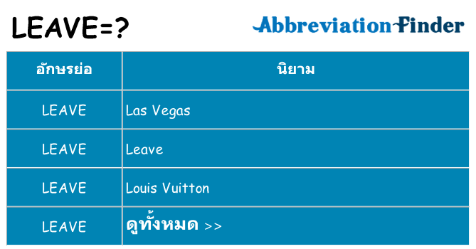 อะไรไม่ leave ถึง