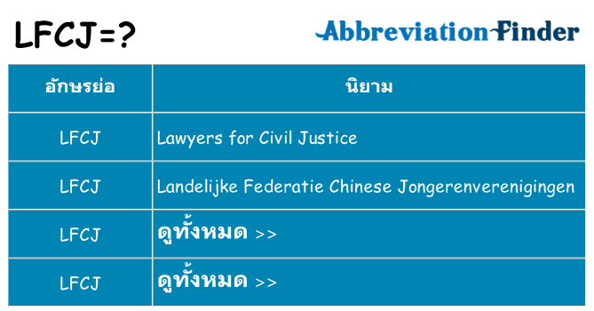 อะไรไม่ lfcj ถึง