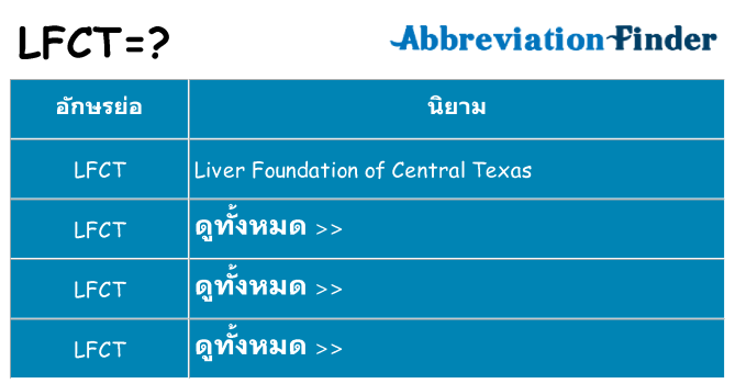 อะไรไม่ lfct ถึง