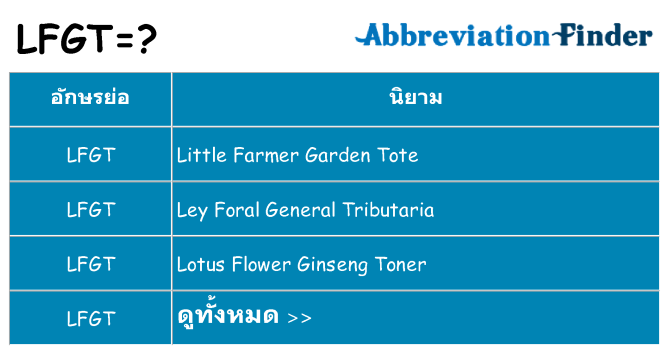 อะไรไม่ lfgt ถึง