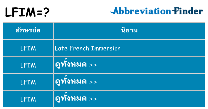 อะไรไม่ lfim ถึง