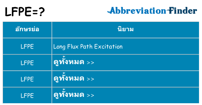 อะไรไม่ lfpe ถึง