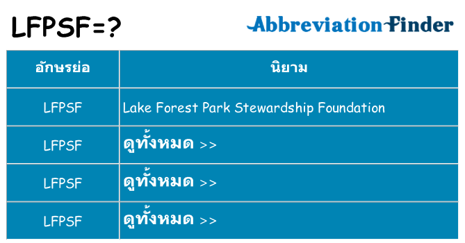 อะไรไม่ lfpsf ถึง