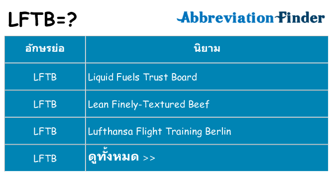อะไรไม่ lftb ถึง