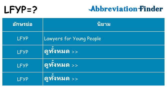 อะไรไม่ lfyp ถึง