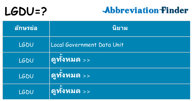 อะไรไม่ lgdu ถึง