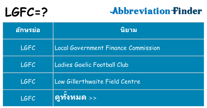 อะไรไม่ lgfc ถึง