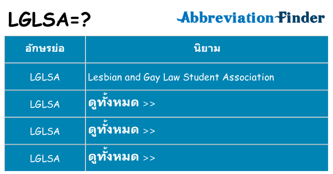 อะไรไม่ lglsa ถึง