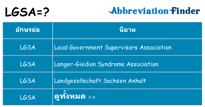 อะไรไม่ lgsa ถึง
