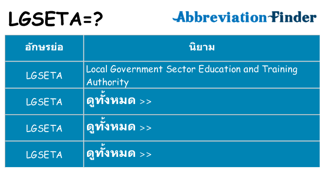 อะไรไม่ lgseta ถึง