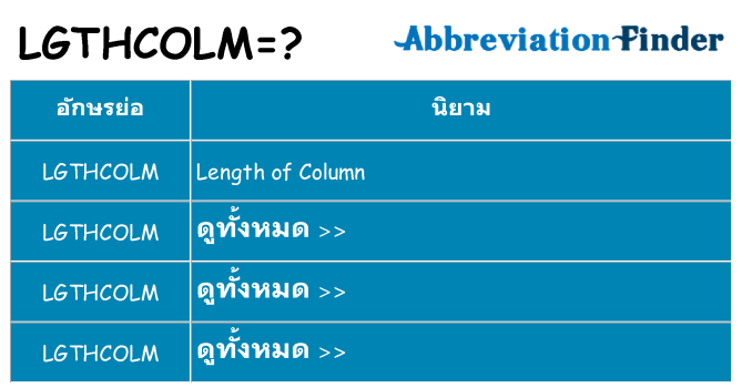 อะไรไม่ lgthcolm ถึง