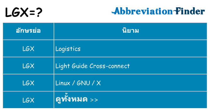 อะไรไม่ lgx ถึง