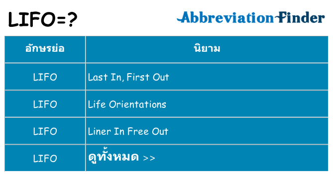 อะไรไม่ lifo ถึง