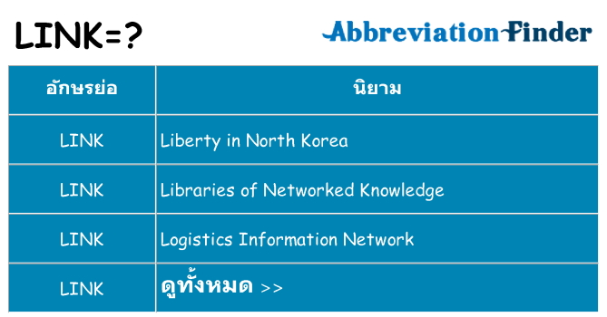 อะไรไม่ link ถึง