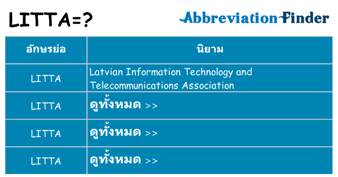อะไรไม่ litta ถึง