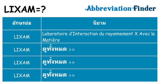อะไรไม่ lixam ถึง