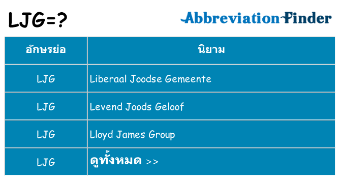 อะไรไม่ ljg ถึง