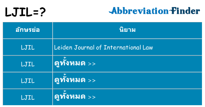 อะไรไม่ ljil ถึง