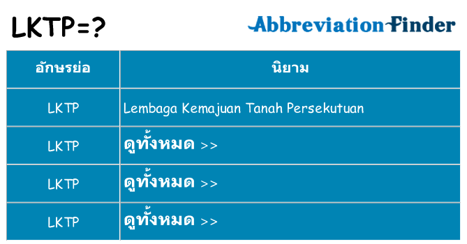 อะไรไม่ lktp ถึง