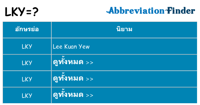 อะไรไม่ lky ถึง