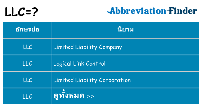 อะไรไม่ llc ถึง