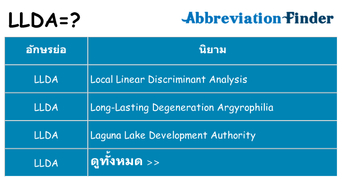 อะไรไม่ llda ถึง